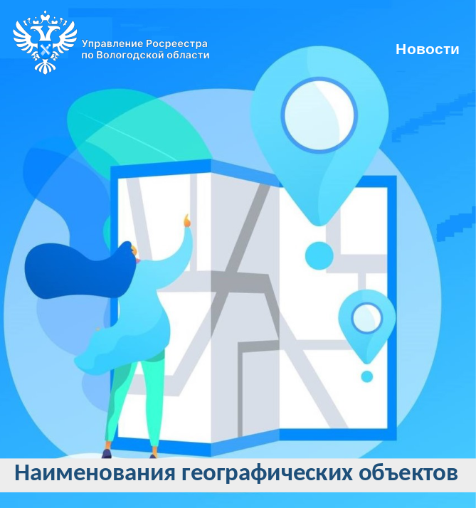 Допустимо или нет? Про наименования географических объектов..