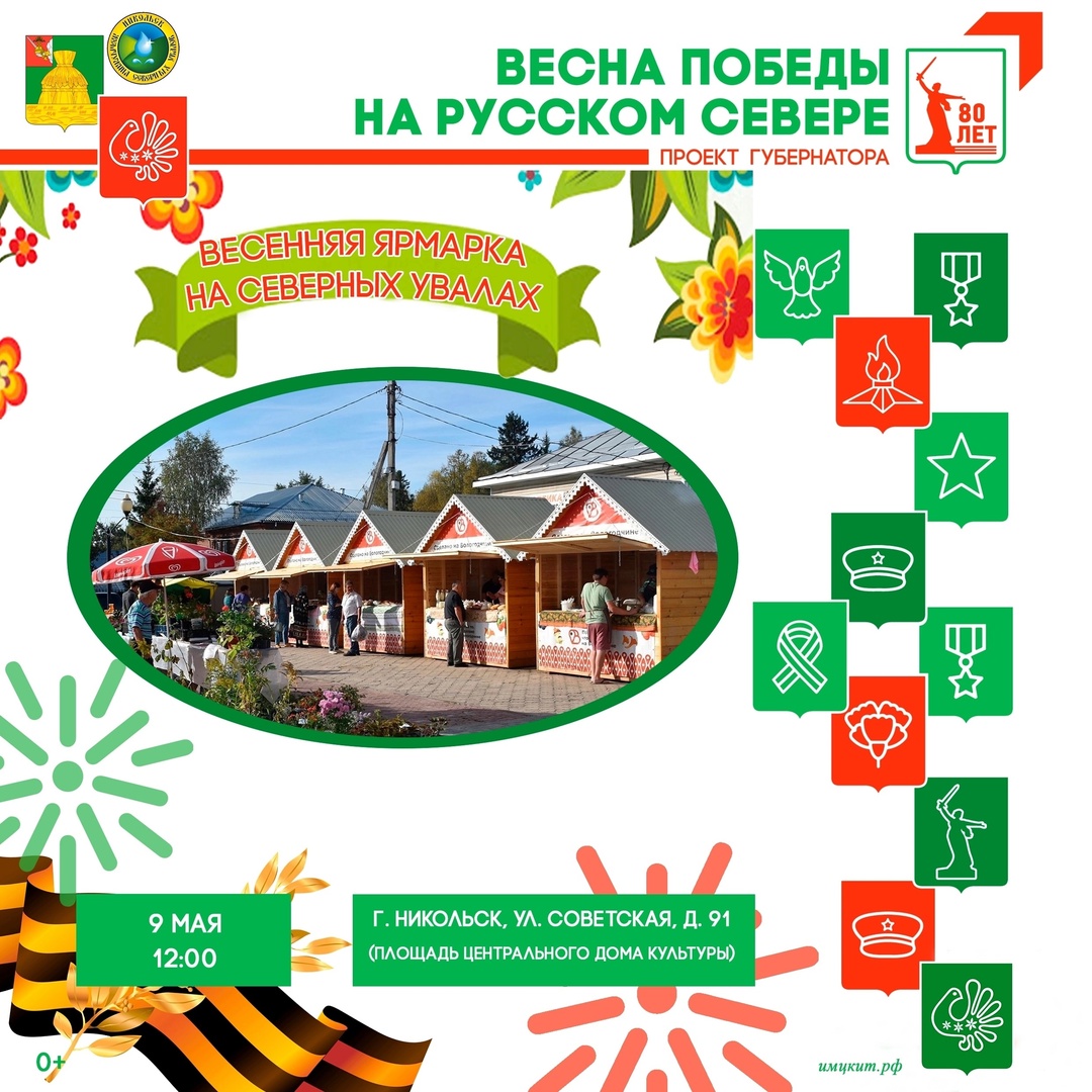 ВЕСЕННЯЯ ЯРМАРКА НА СЕВЕРНЫХ УВАЛАХ.