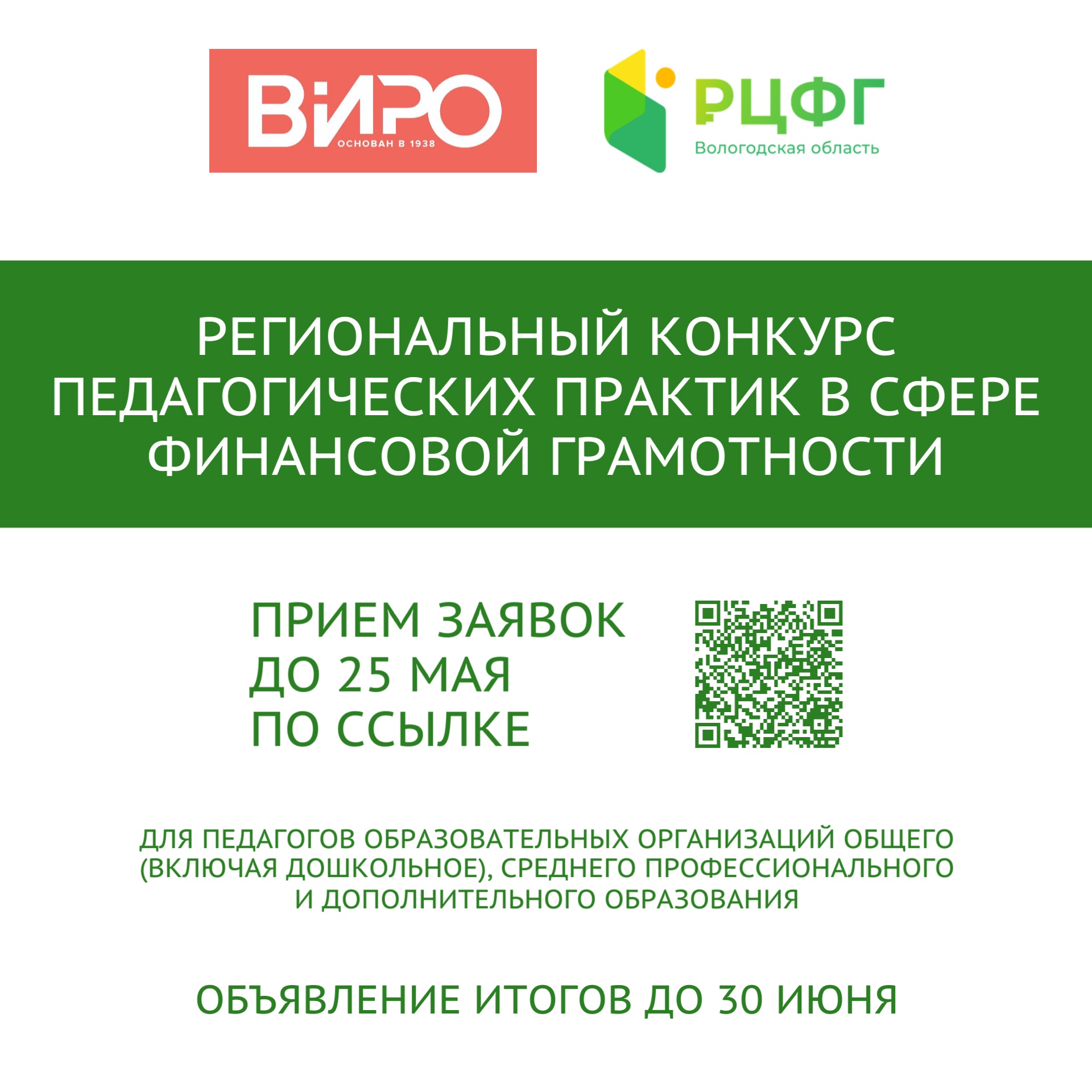 Региональный конкурс педагогических практик в сфере финансовой грамотности.