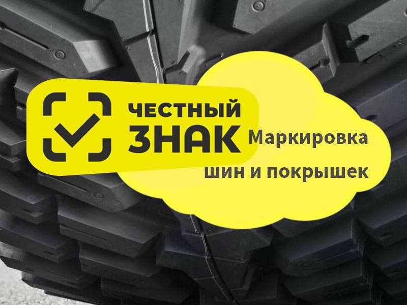 Разрешительный режим на кассах при продаже шин.