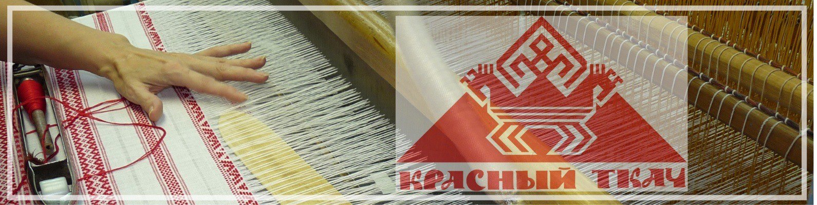 Уникальный ткацкий станок изготовили в регионе благодаря нацпроекту.