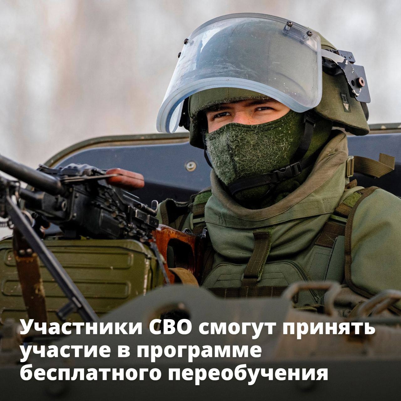 Участники специальной военной операции могут принять участие в программе бесплатного переобучения.