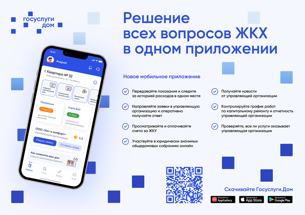 Пользоваться ГИС ЖКХ стало удобней!.