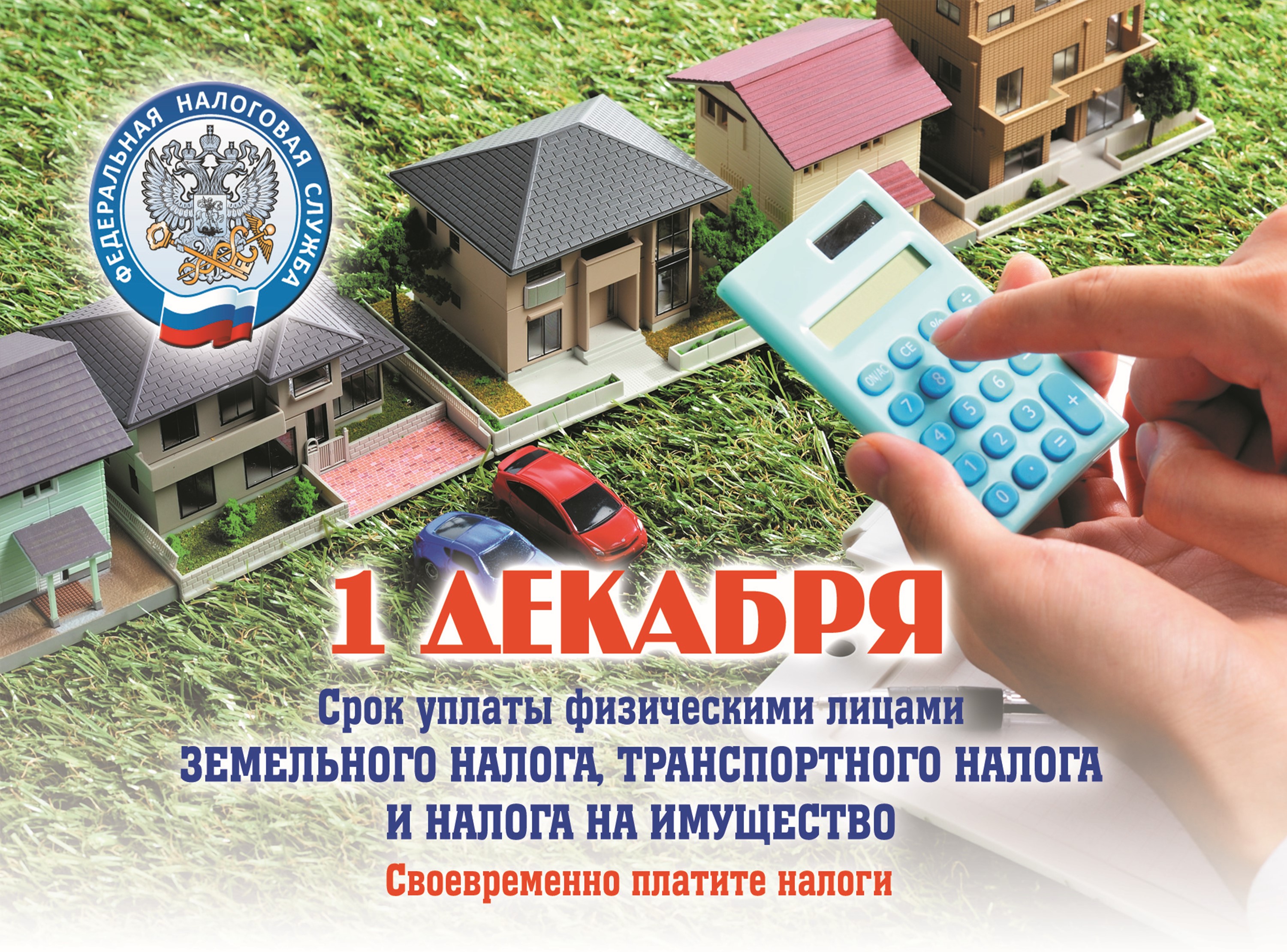 С 11 сентября 2023г. в &quot;Личном кабинете налогоплательщика для физических лиц&quot; началась рассылка налоговых уведомлений об оплате имущественных налогов за период владения налогооблагаемым имуществом в течение 2022 года..