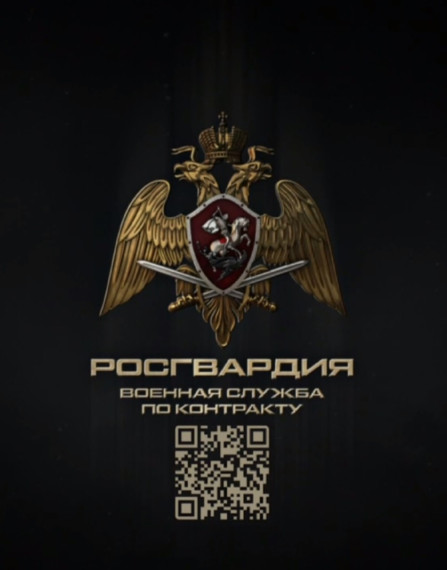 Росгвардия приглашает на военную службу по контракту.. Росгвардия приглашает на военную службу по контракту..