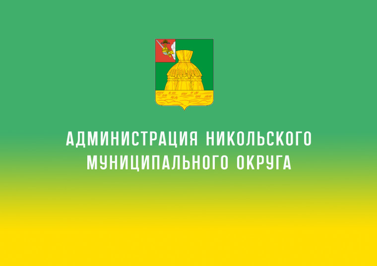 Сообщение о принятии решения "О подготовке проекта правил землепользования и застройки Никольского муниципального округа Вологодской области". Сообщение о принятии решения "О подготовке проекта правил землепользования и застройки Никольского муниципального округа Вологодской области".